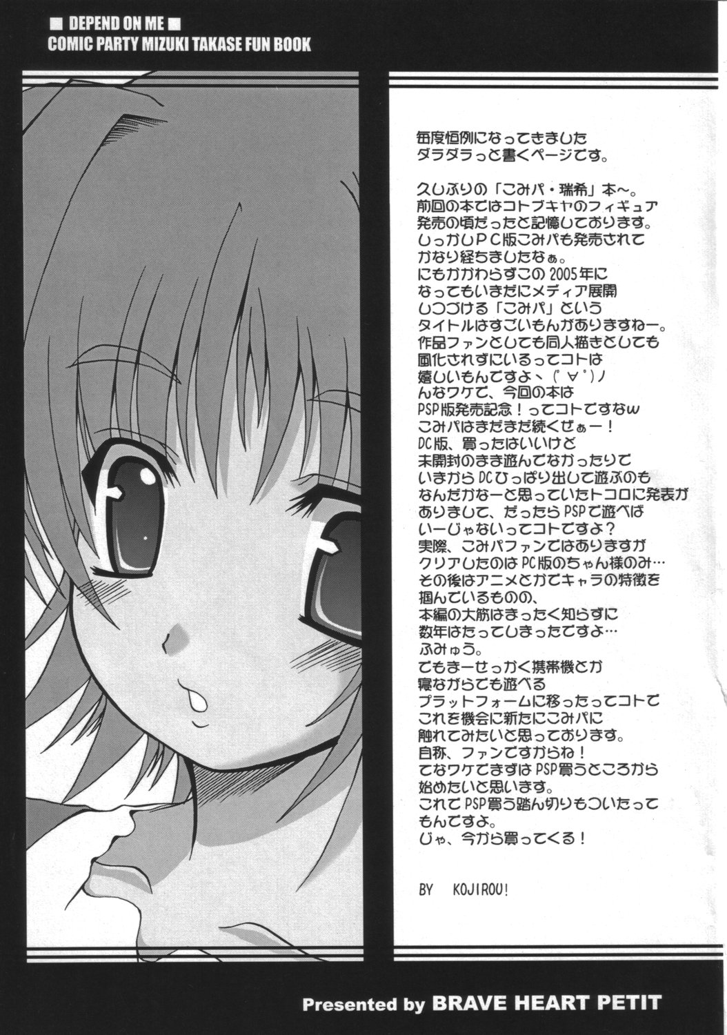 (ComiComi9) [Brave Heart petit (Kojirou!)] DEPEND ON ME (Comic Party) page 20 full