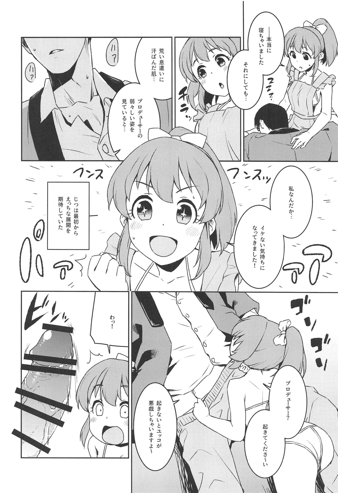 (C97) [Soukai Fusso (Humiu)] Otodoke! Mumumu~n Healing (THE IDOLM@STER CINDERELLA GIRLS) page 9 full