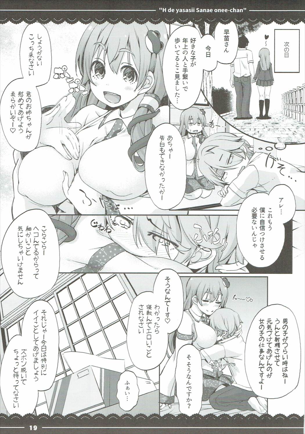 (Reitaisai 14) [Itou Life (Itou Life)] Ecchi de Yasashii Sanae Onee-chan (Touhou Project) page 20 full