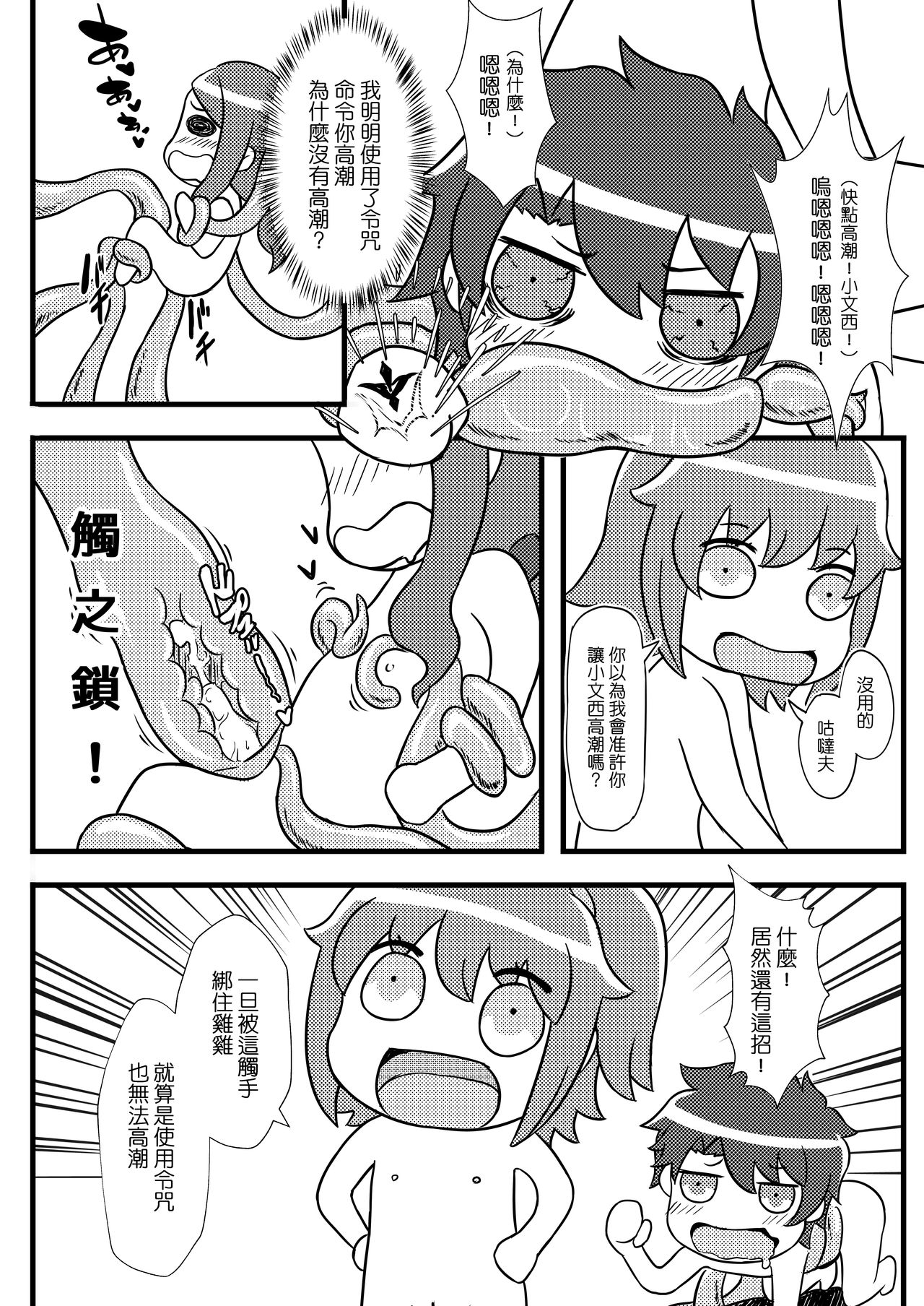 [夜触人身 (血染馬尾、SANZE)] Fate Grand Oh・Shit!V (Fate/Grand Order) [Chinese] [Digital] page 15 full