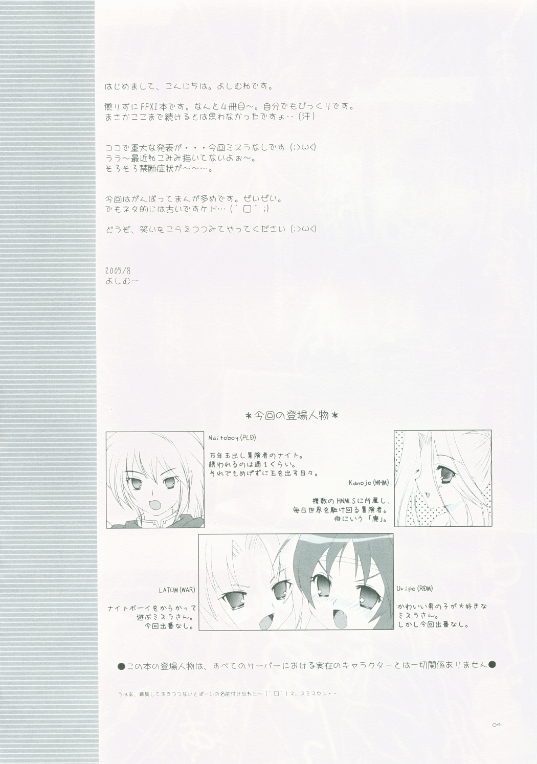 (C68) [AZA+ (Yoshimune Mahina)] Mithra ko Mithra 4 (Final Fantasy XI) page 24 full