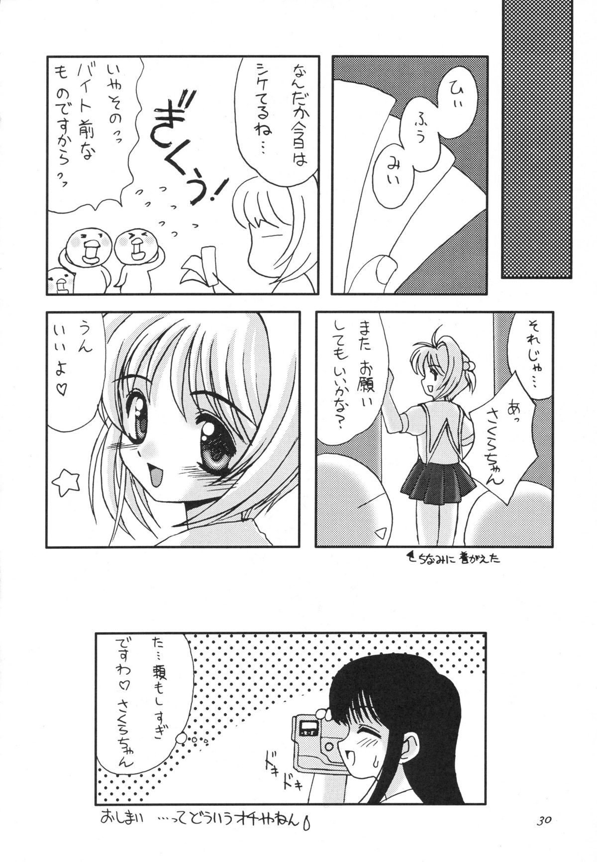 (C56) [Chokudoukan (Marcy Dog, Hormone Koijirou)] Please Teach Me 2. (Cardcaptor Sakura) page 31 full
