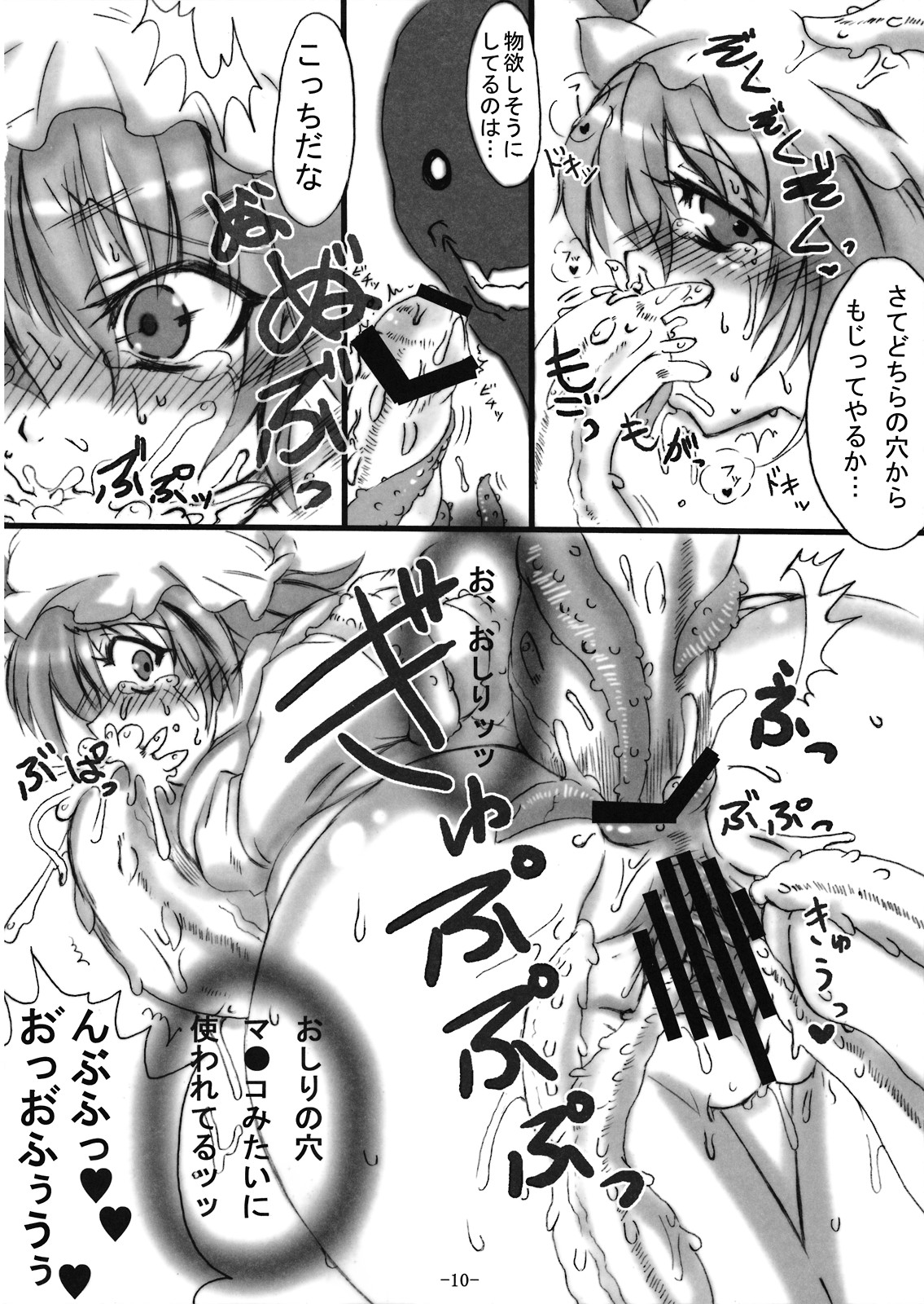 (Reitaisai 5) [MegaSoundOrchestra, super:nova (Sanwaribiki, Yukimachi Tounosuke)] Servile Scarlet (Touhou Project) page 10 full