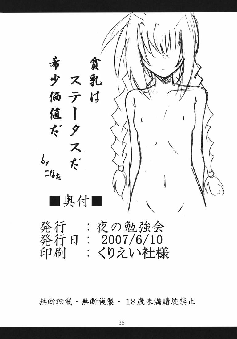 (CC11) [Yoru no Benkyoukai (Fumihiro)] Vita no hon 2 (Mahou Shoujo Lyrical Nanoha) page 37 full