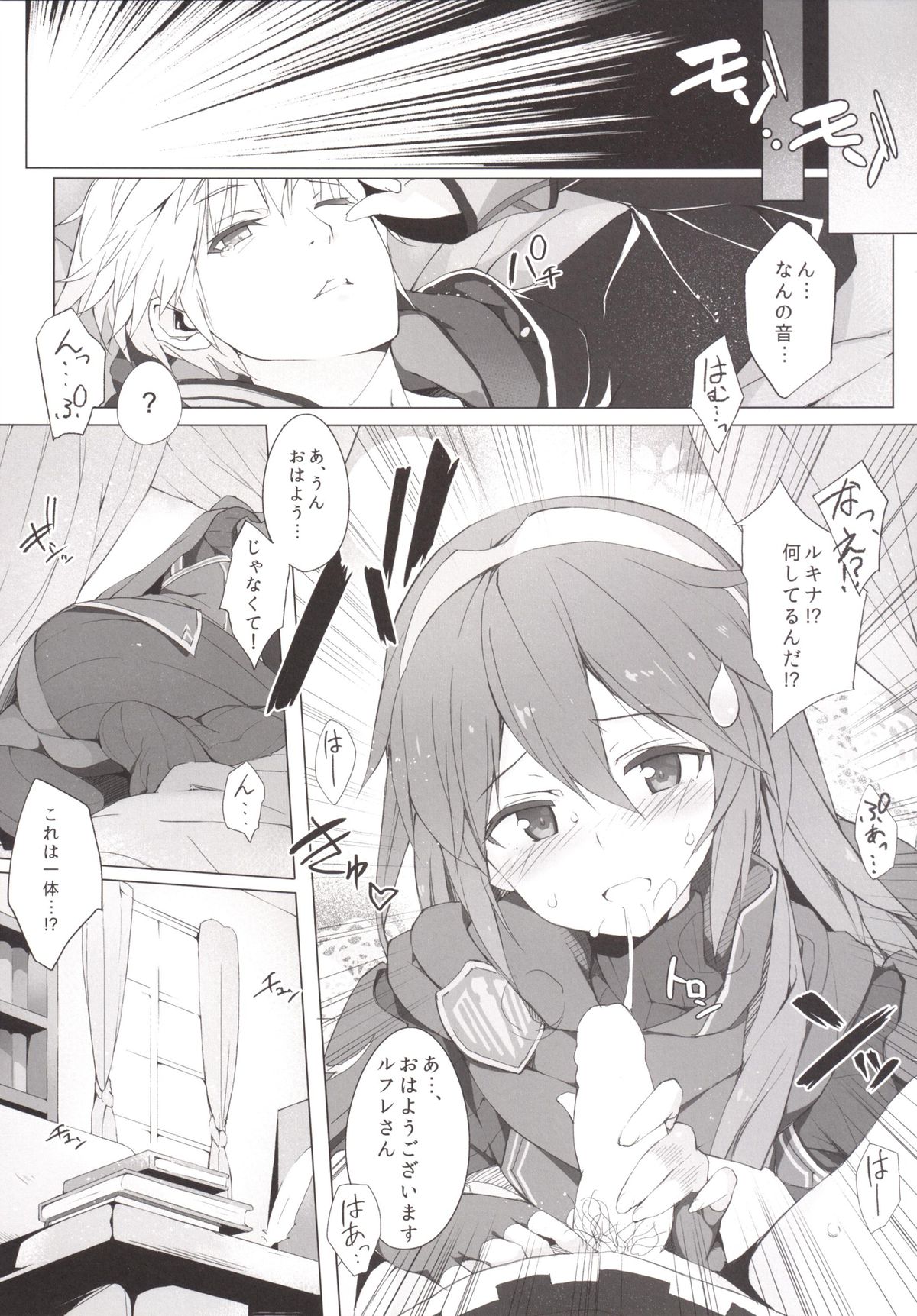 [Shinkai Hikou (Okino Ryuuto)] Boku to Lucina no Shinkon Seikatsu (Fire Emblem Awakening) [Digital] page 7 full