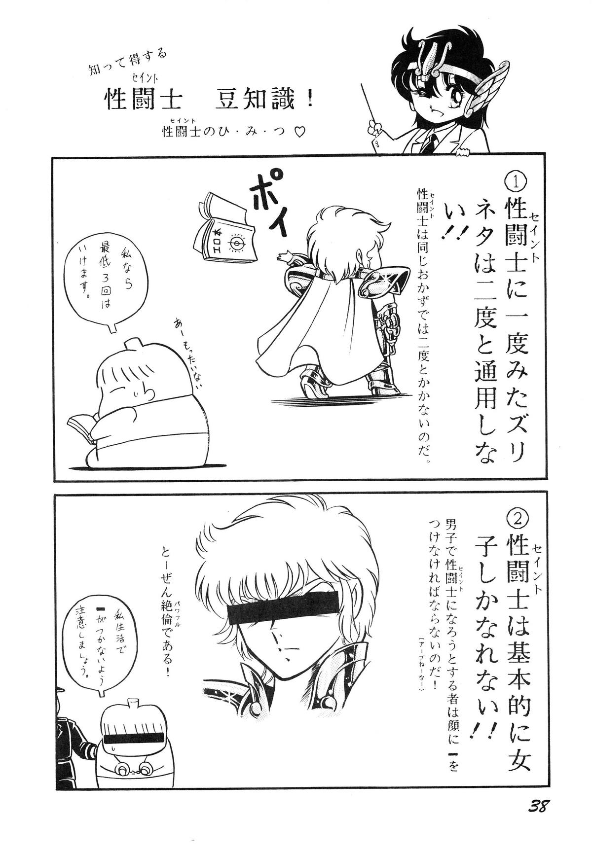 (C39) [Luna 1092 (Horikawa Gorou)] Saint Seiko Vol. 1 Juuni Shikyuu Densetsu no Maki (Saint Seiya) page 38 full