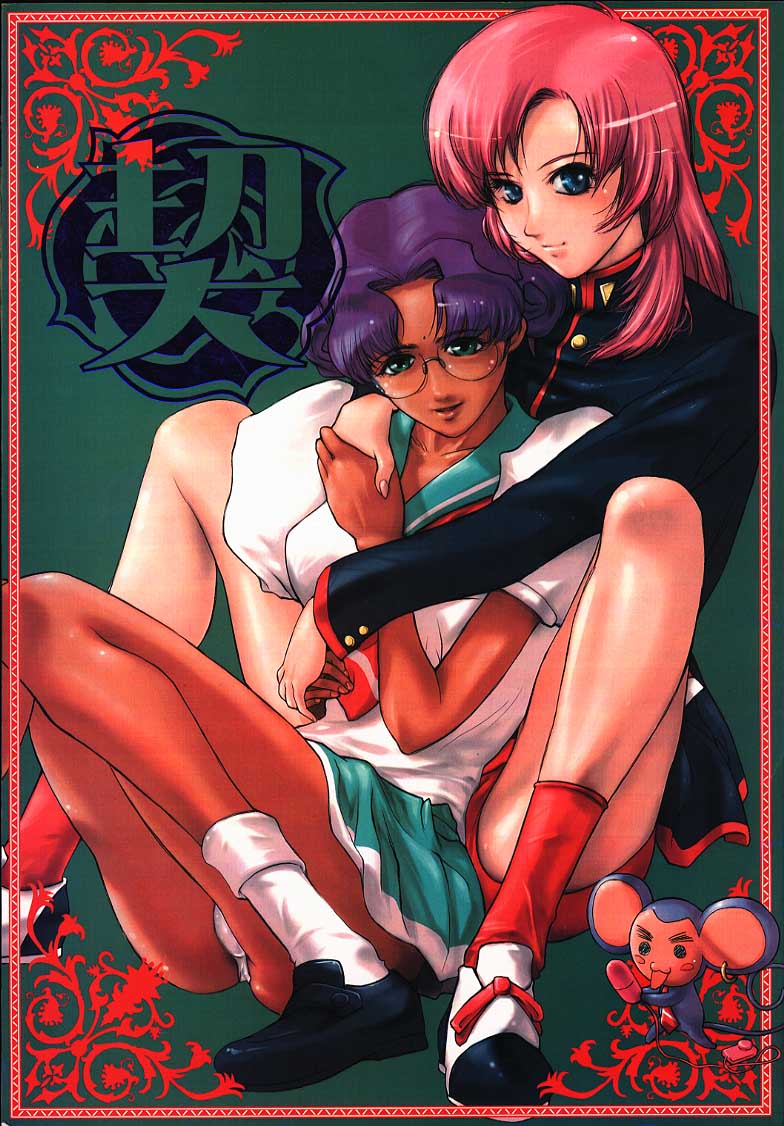 (C52) [Alice Syndrome] Chigiri (Shoujo Kakumei Utena) page 1 full