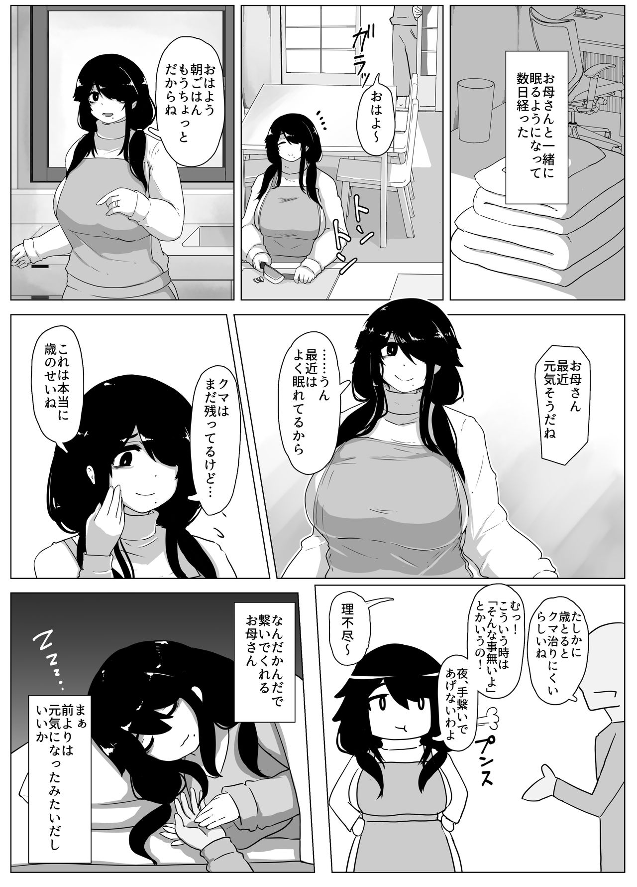 [moya´] おやすみ、おかあさん 導入 page 18 full