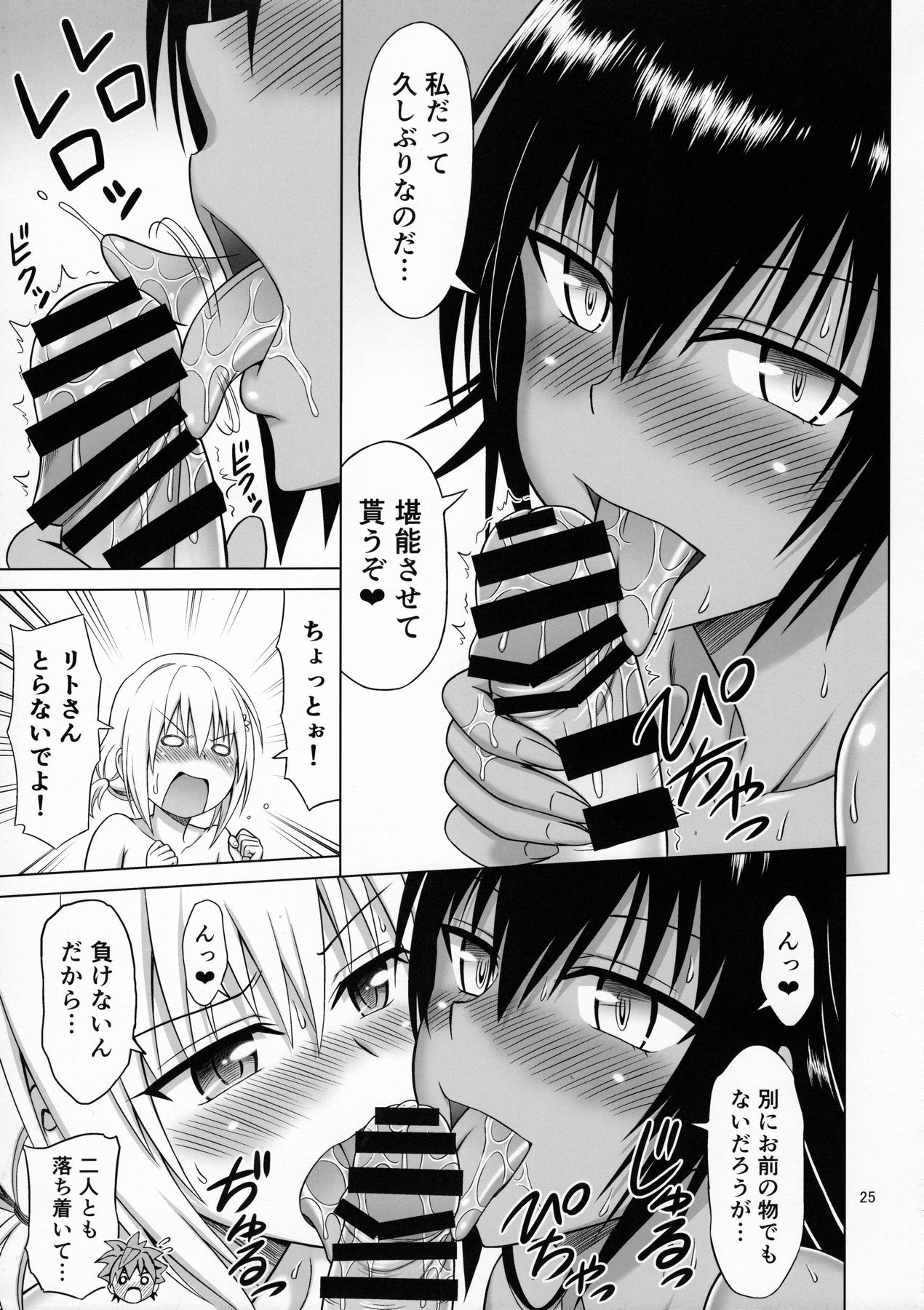 (C91) [Brain Dead (Eiji)] To LOVE-Ru MIX (To LOVE-Ru Darkness) page 24 full