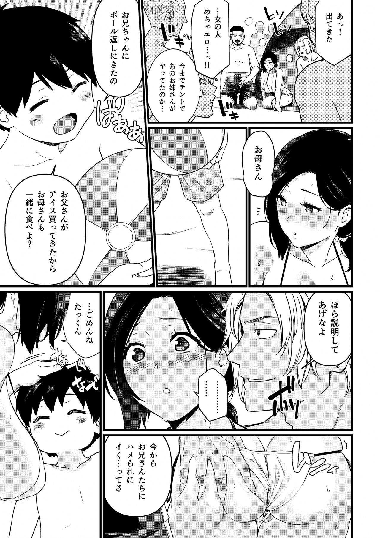 [Andoryu] Umi de nanpa sa re chau mama [Digital] page 42 full