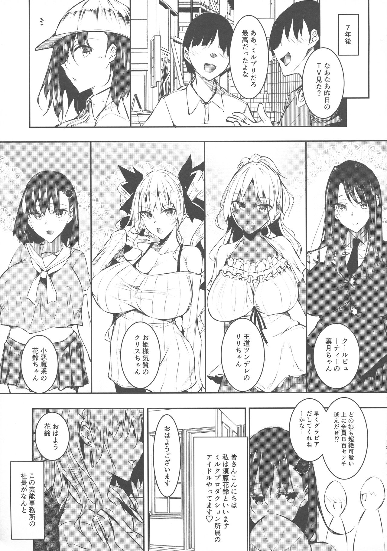 (C96) [Akausagi (Fukuyama Naoto)] Milk Mamire FL page 21 full