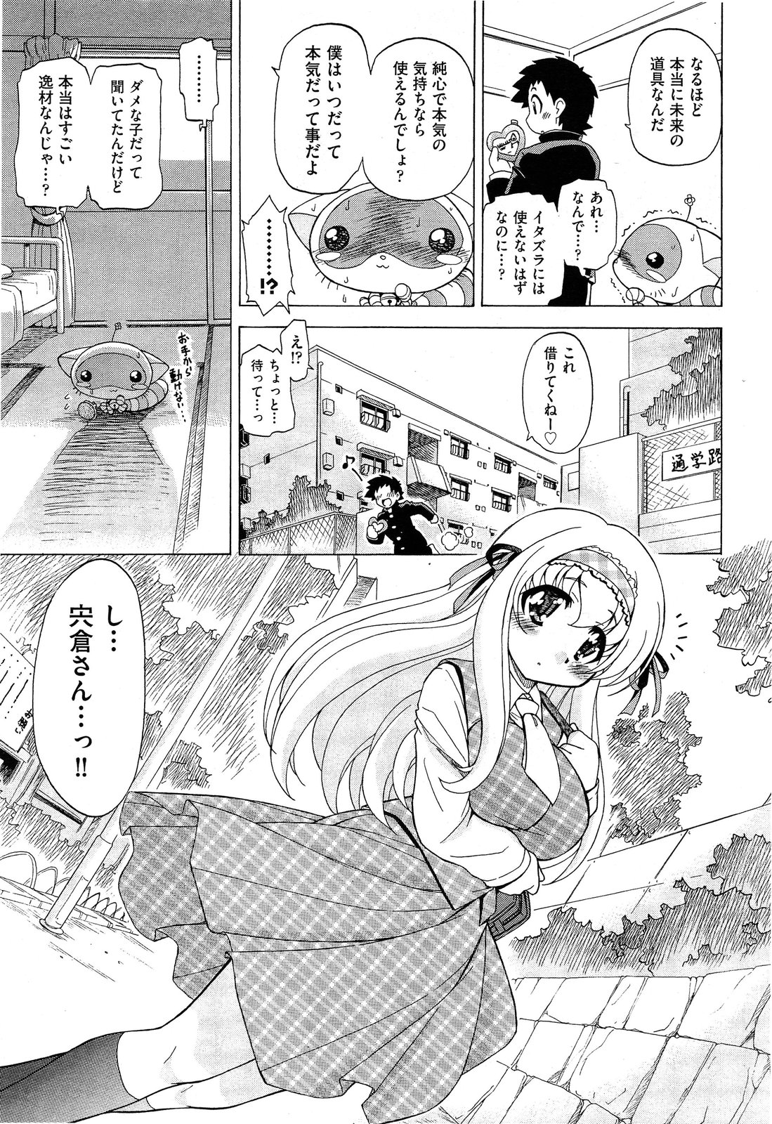 [Ogata Gatarou] Sukepon! Pon! 1-6 page 7 full