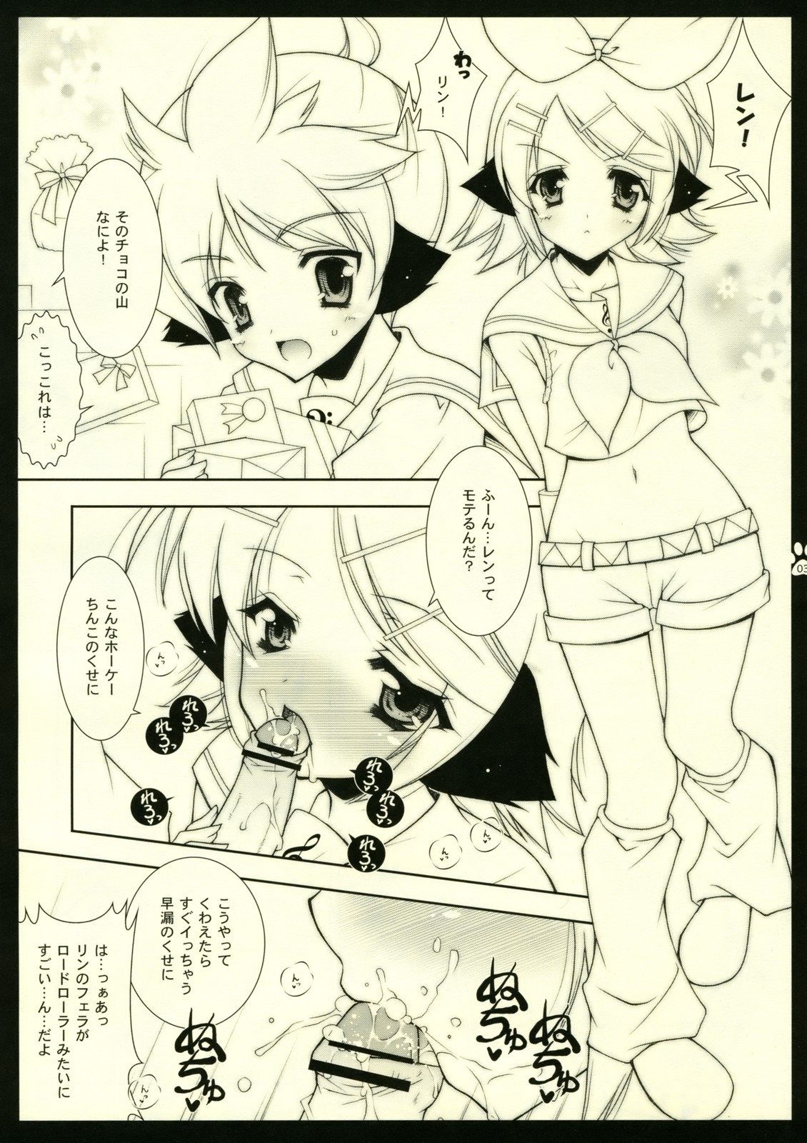 [Shigunyan] Shigukore 1 (vocaloid) page 3 full
