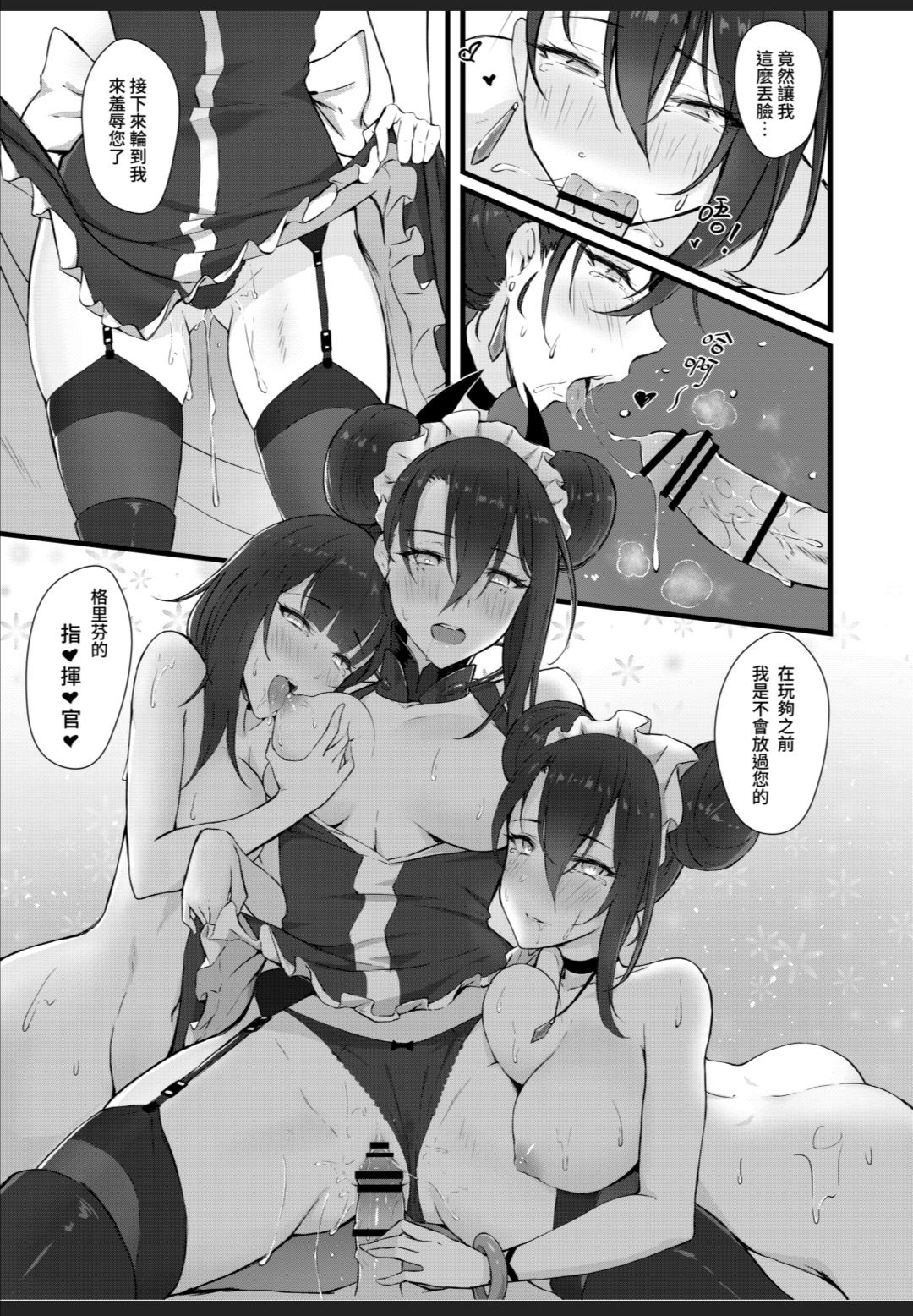 (FF34) [不紳士作戰部(ZEN)(Lyin)] 夏日鐵血調教 ~SANGVIS FERRI~ (Girls' Frontline)(chinese) page 46 full