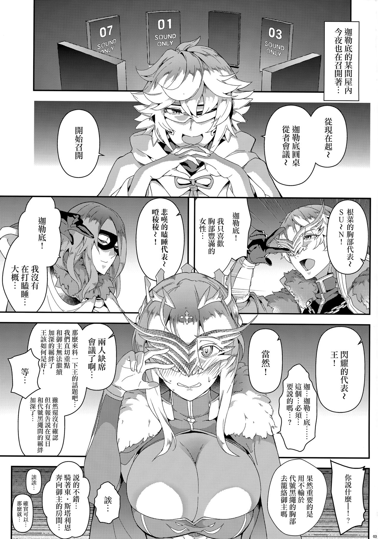 (C93) [SAZ (soba)] The end of anguish,altanative (Fate/Grand Order) [Chinese] [無邪気漢化組] page 3 full