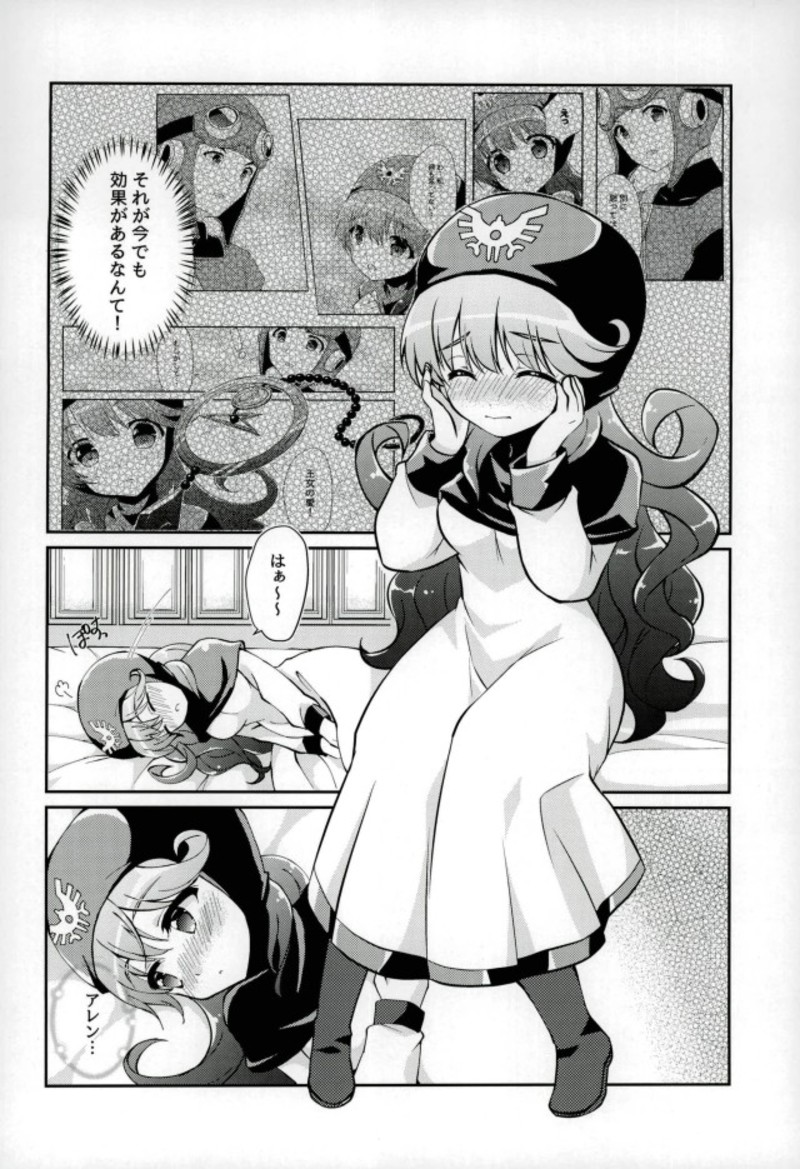 (C93) [Agata Manjuu (Kichijou Agata)] Ura Ouji to Oujo to Sono Ai to (Dragon Quest II) page 3 full