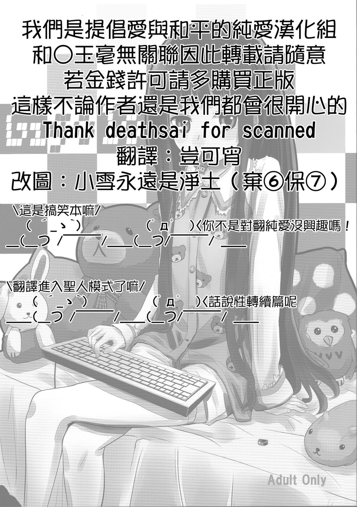 (C81) [crossray (Oomori Makoto)] Gigolo (Heaven's Memo Pad) [Chinese] {岂可肖} page 2 full