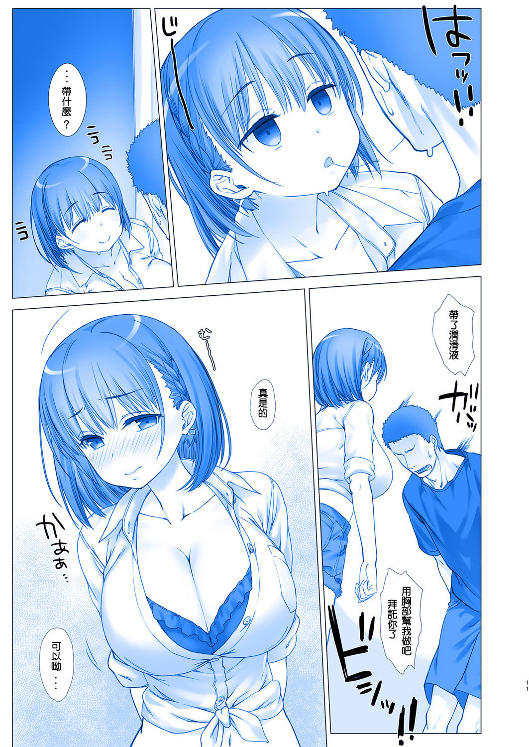 (C92) [Nama Cream Biyori (Nanase Meruchi)] Shuumatsu no Tawawa 4 - Tawawa on Weekend (Getsuyoubi no Tawawa) [Chinese] [緋都美個人漢化] page 12 full