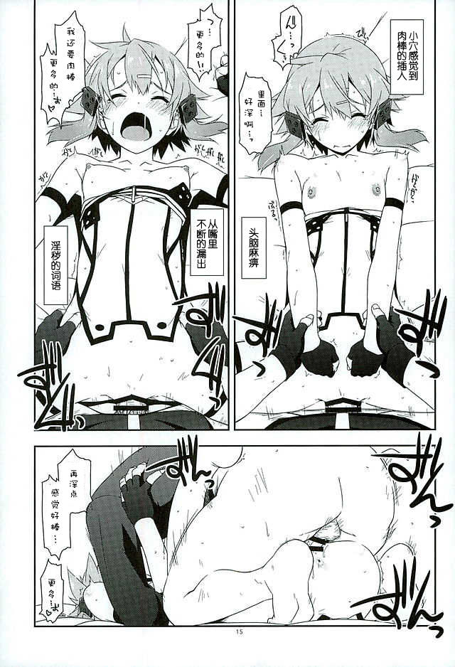 (SC2016 Winter) [Angyadow (Shikei)] Break off (Sword Art Online) [Chinese] page 12 full