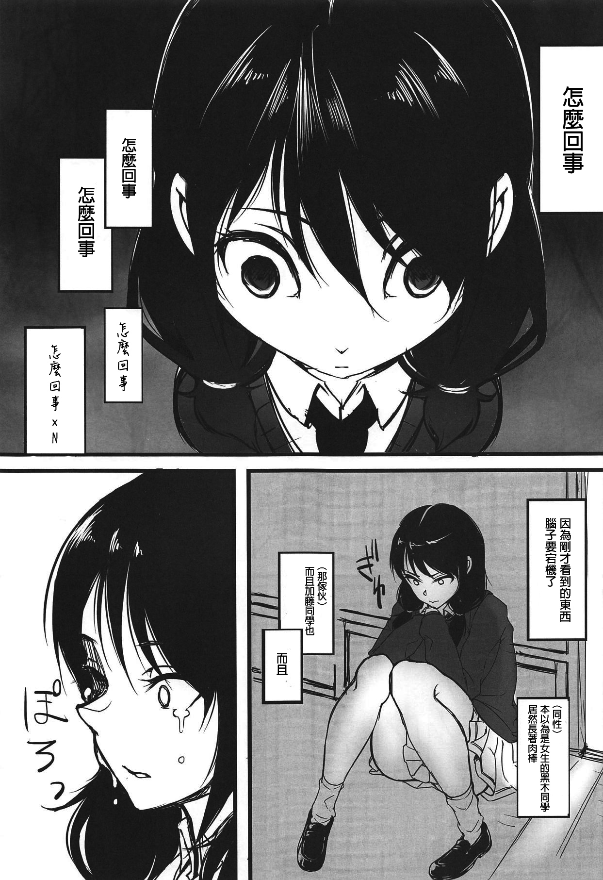 (C95) [Daiichi Yutakasou (Chiku)] Yuri-chan to Asobo 丨也和百合一起玩嘛 (Watashi ga Motenai no wa Dou Kangaetemo Omaera ga Warui!) [Chinese] [沒有漢化] page 13 full