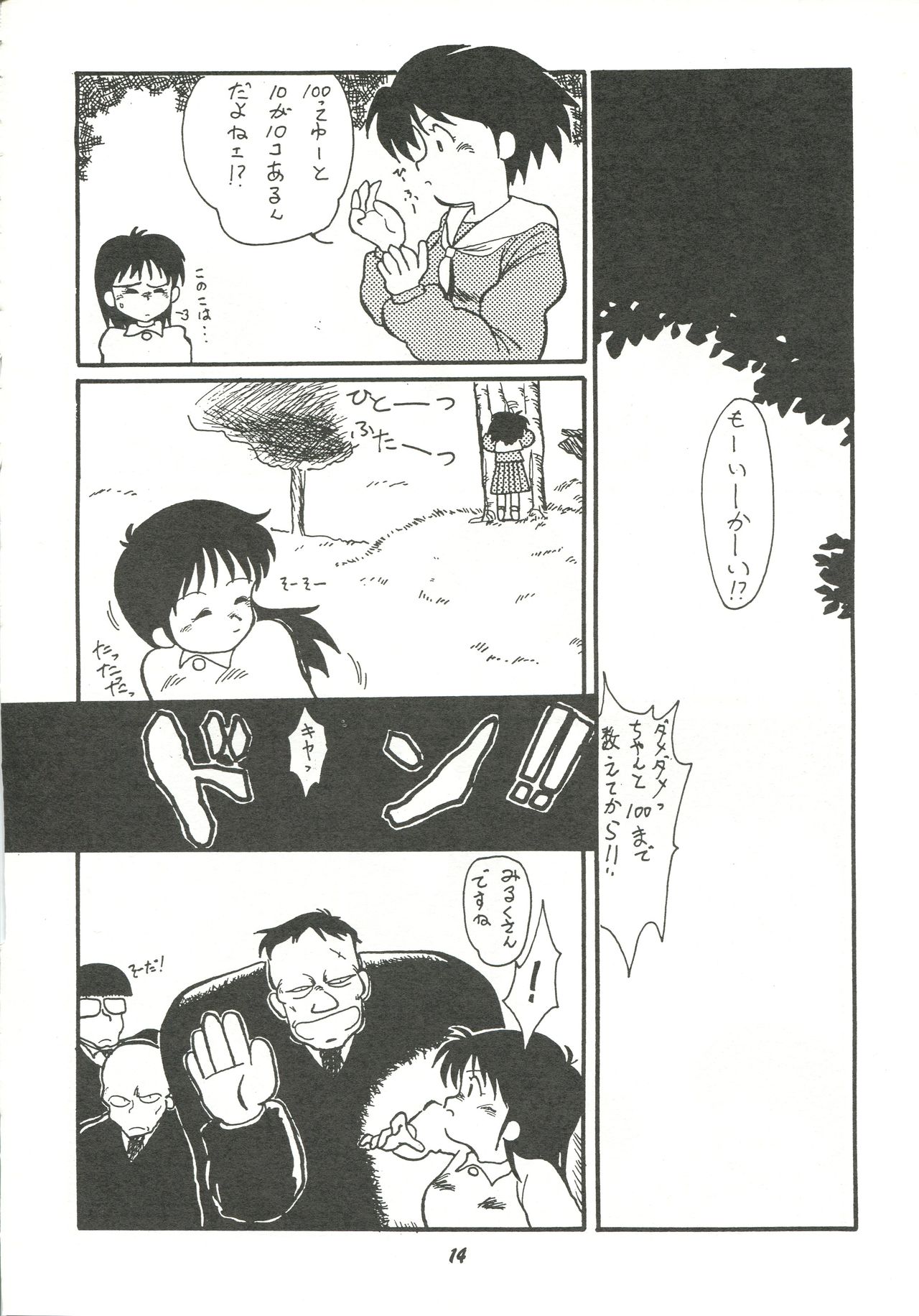 [Cha Cha Cha Brothers (Yokoyama Chicha)] Harenchi (Various) page 13 full