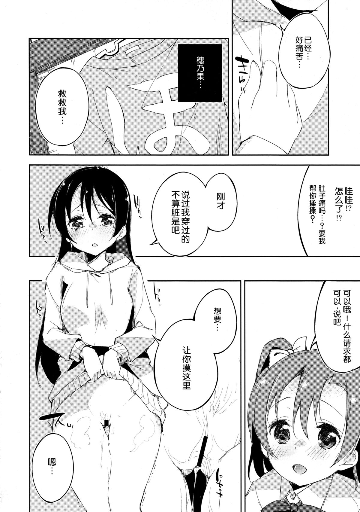 (C87) [DROP DEAD!! (Minase Syu)] CHERRY PiCKING DAYS (Love Live!) [Chinese] [脸肿汉化组] page 12 full