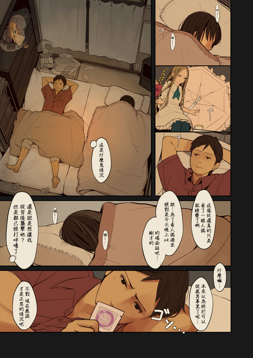[MonsieuR (MUK)] Tiny Evil 2 [Chinese] [萝莉援助汉化组] [Digital] page 9 full