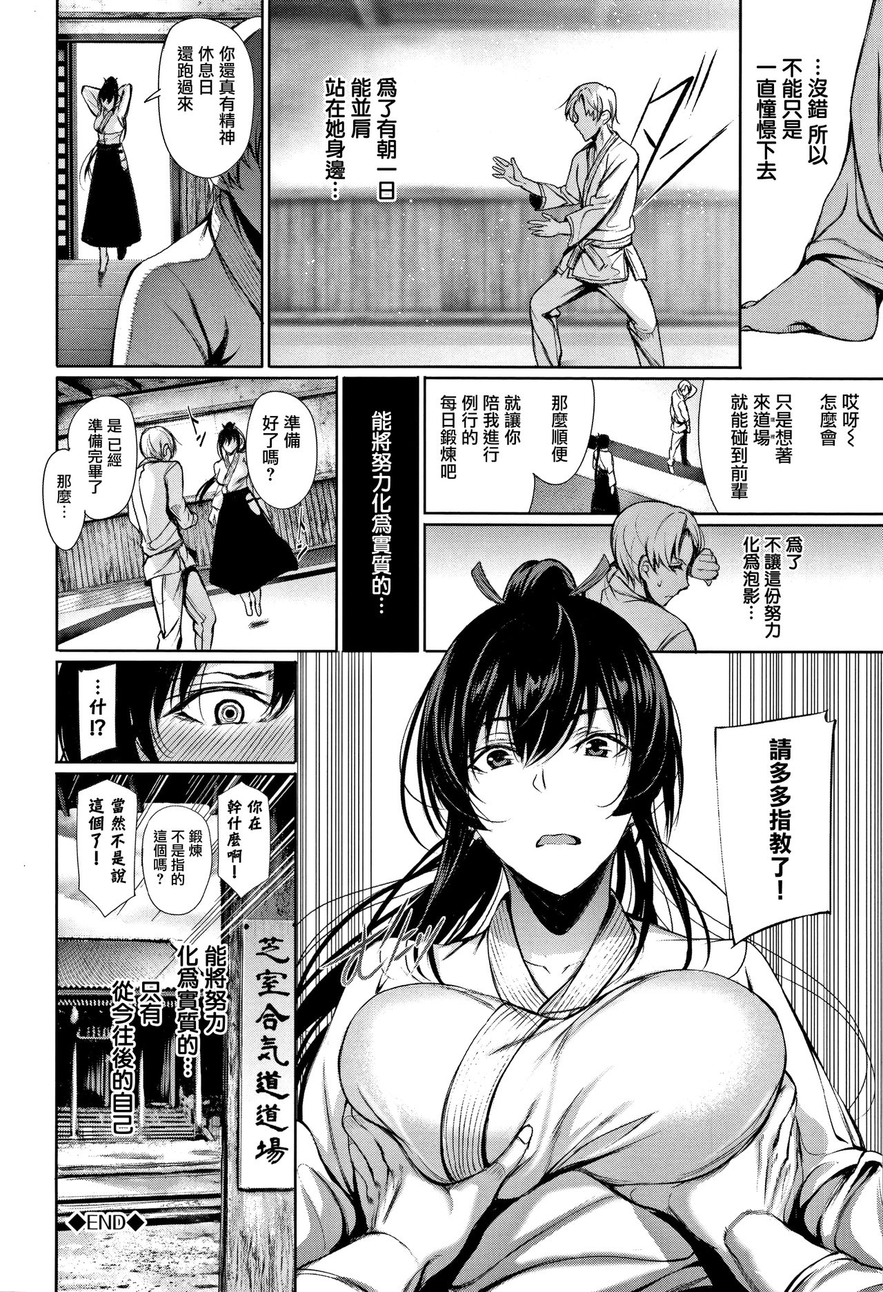 [Gentsuki] Kimi Omou Koi - I think of you. [Chinese] [无毒汉化组] page 29 full
