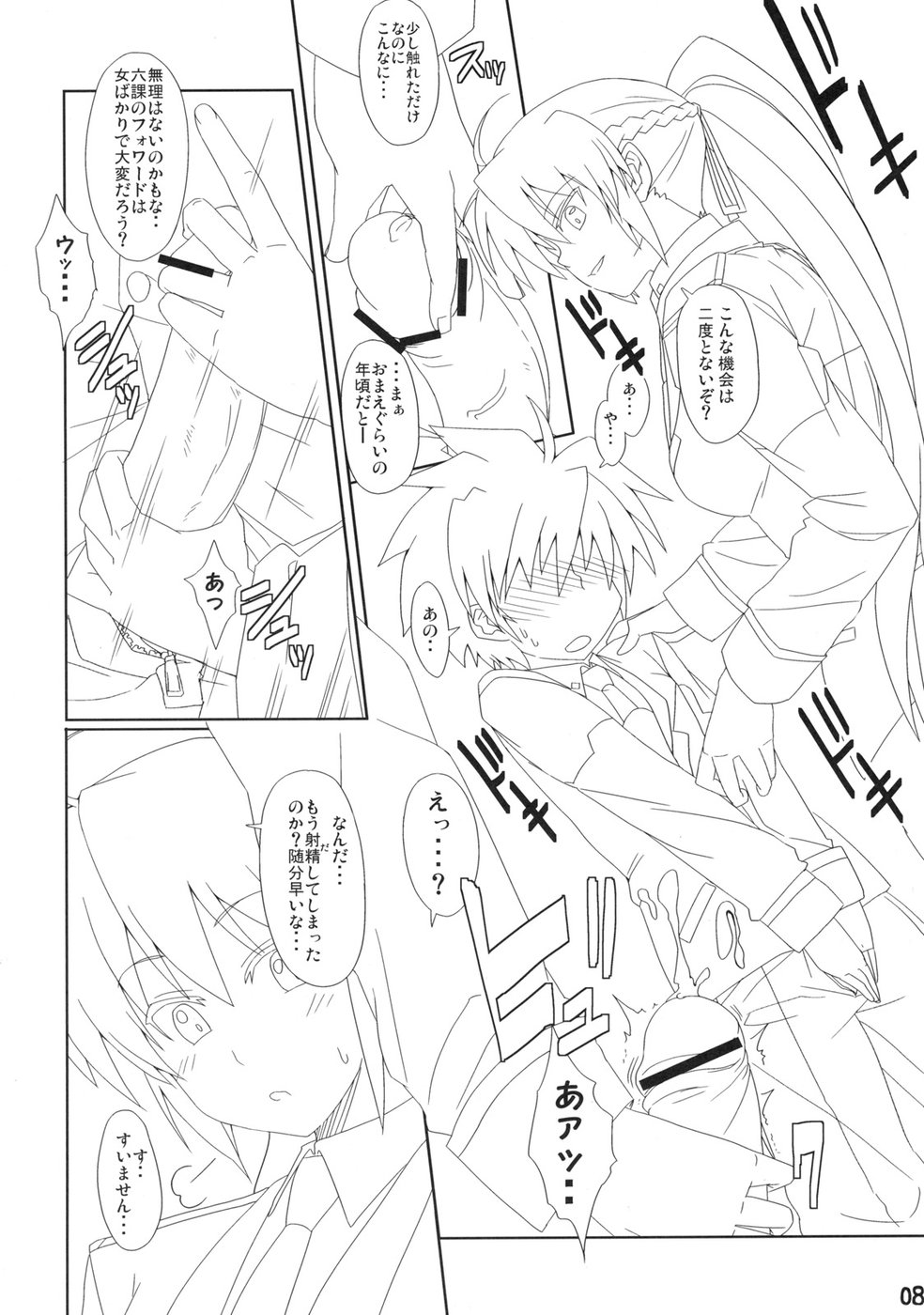 (C73) [CHICKEN Shark (Kurosyo)] Signum→Funclub (Magical Girl Lyrical Nanoha) page 7 full