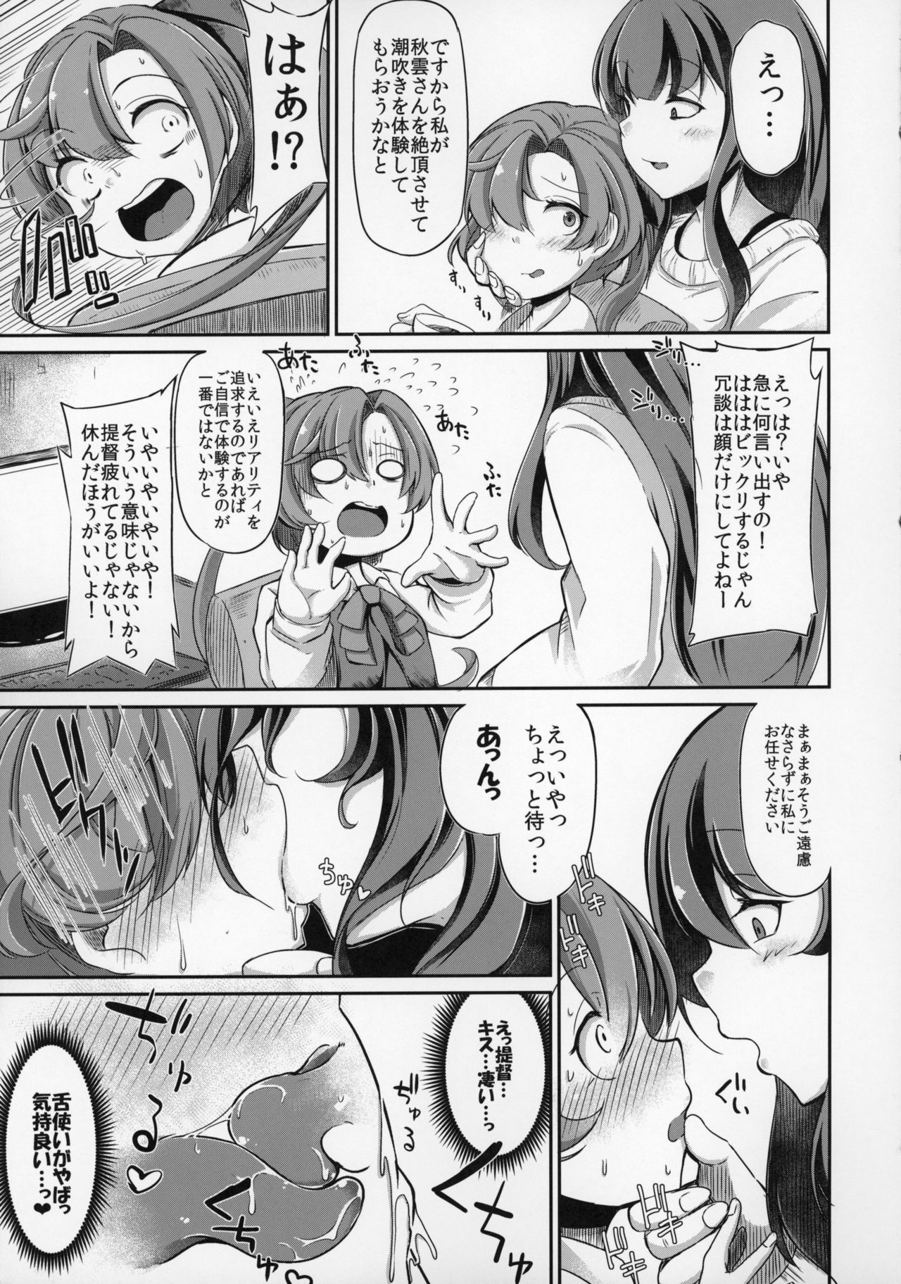 (C91) [Taira Mune Suki Iinkai (Okunoha)] Kagerou-gata no Seijijou 2 (Kantai Collection -KanColle-) page 12 full