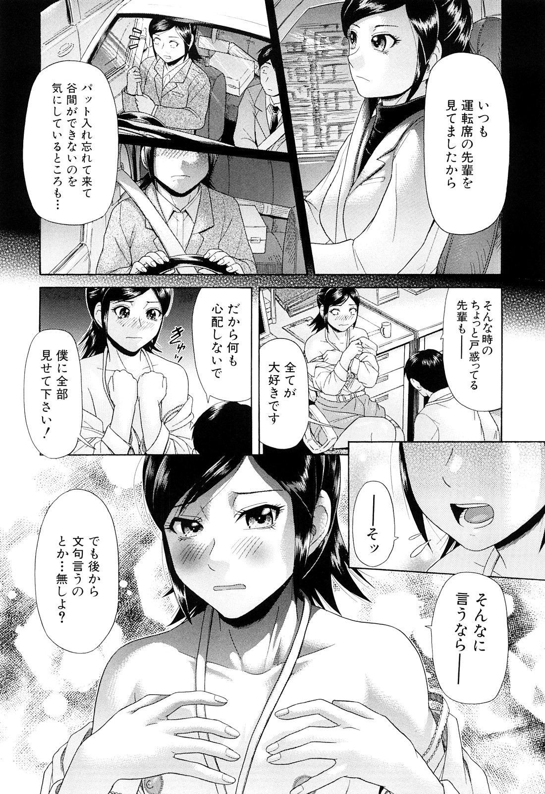 [Futokoro Gatana] Nai-Chichi page 160 full