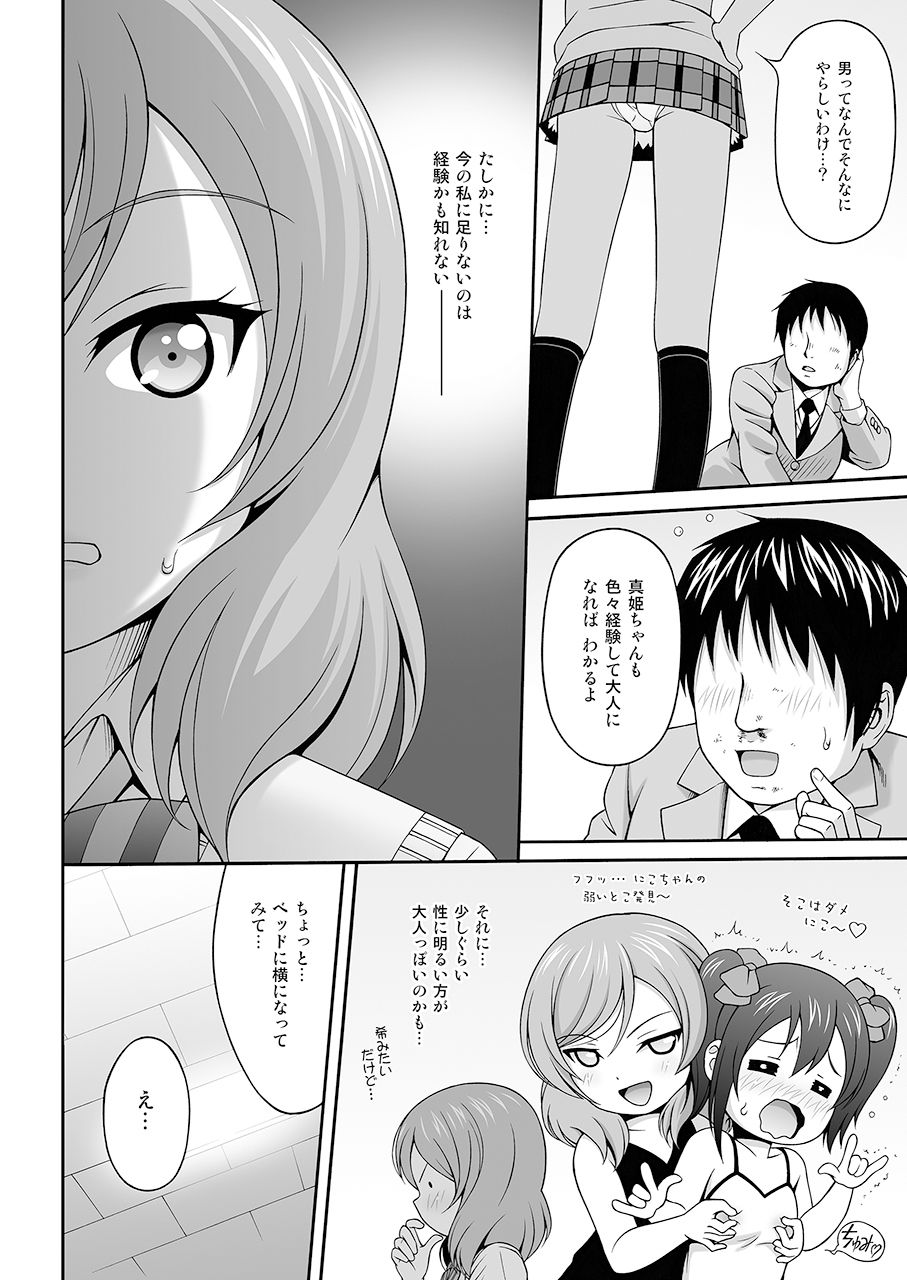 [PRETTY☆MAIDS (Itou Hiromine)] MAKICHAN + HOSPITAL (Love Live!) [Digital] page 9 full