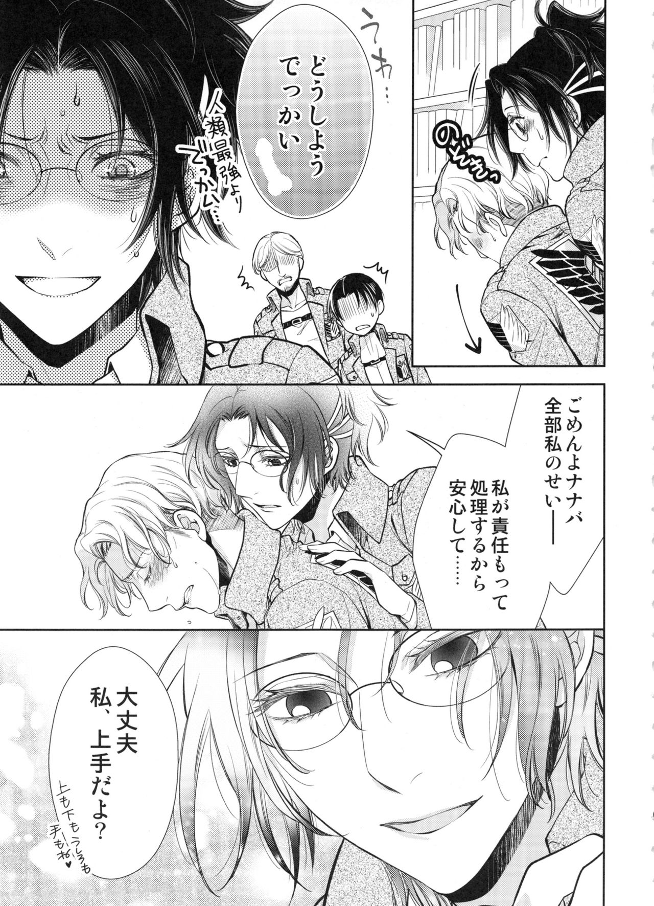 (C91) [RIX (Mamiya)] Haechatta!! (Shingeki no Kyojin) page 11 full