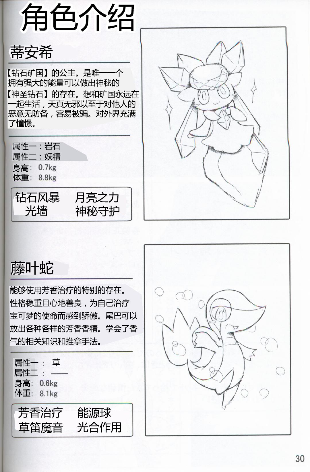 (Kansai! Kemoket 5) [Fuwatto (who)] Pokéda | 宝可堕 (Pokémon) [Chinese] [虾皮工作组] page 31 full