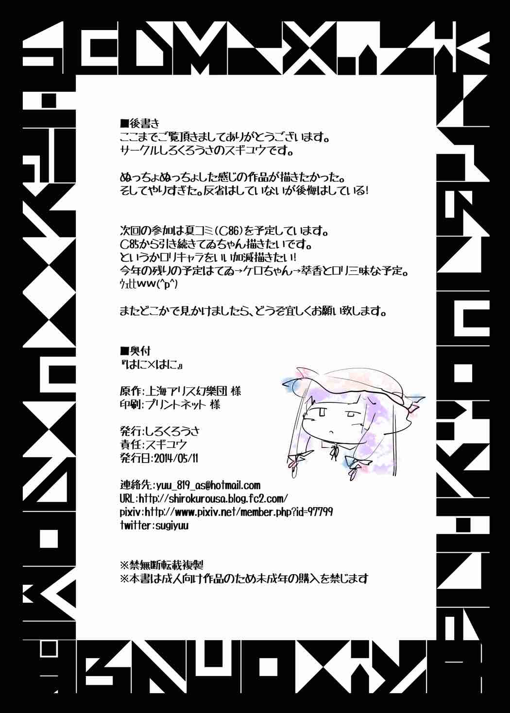 (Reitaisai 11) [Shirokurousa (Sugiyuu)] Honey x Honey (Touhou Project) page 17 full