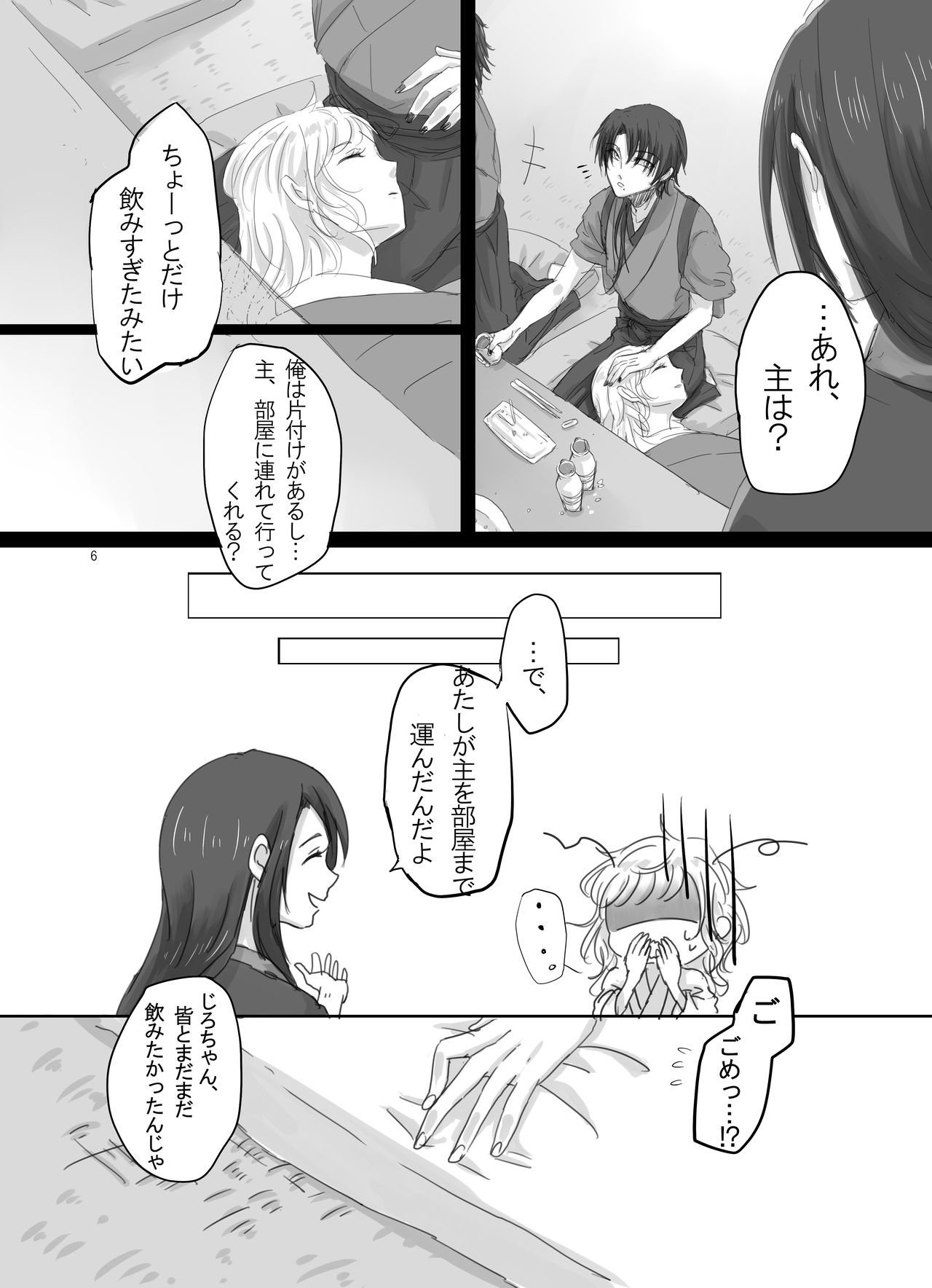 [Lantana (knt)] Hitotsu dake Wagamama o Iwasete (Touken Ranbu) [Digital] page 5 full