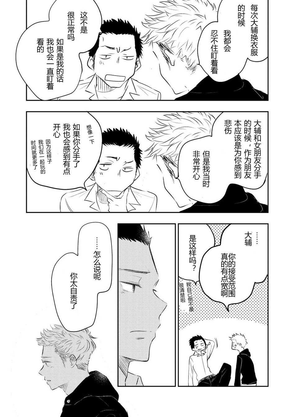 [Mitarou Teishoku (Mitarou)] Honto ni Homo na no? [Chinese] [Digital] page 45 full