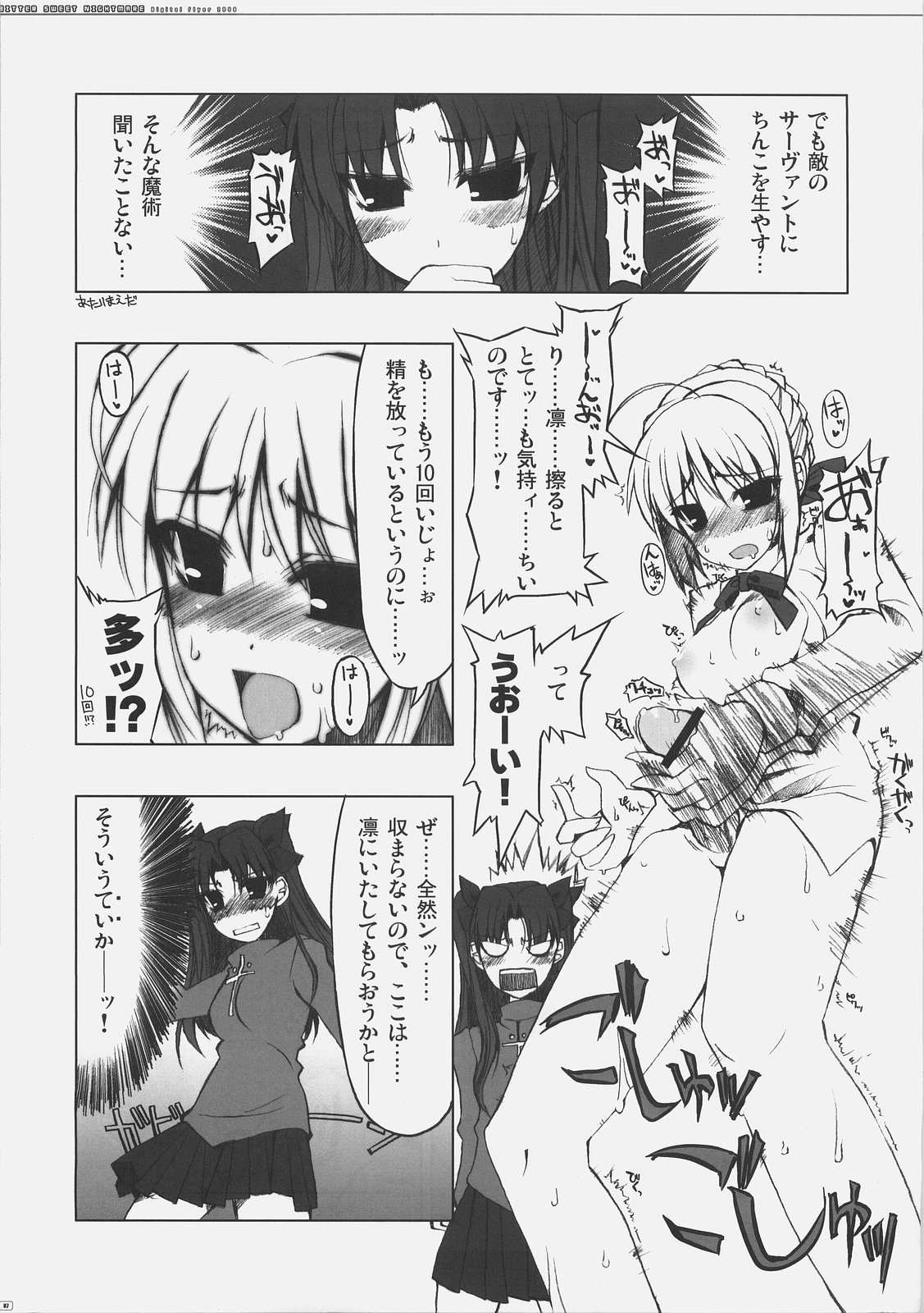 (SC31) [Digital Flyer (Oota Yuuichi)] BITTER SWEET NIGHTMARE (Fate/stay night) page 6 full