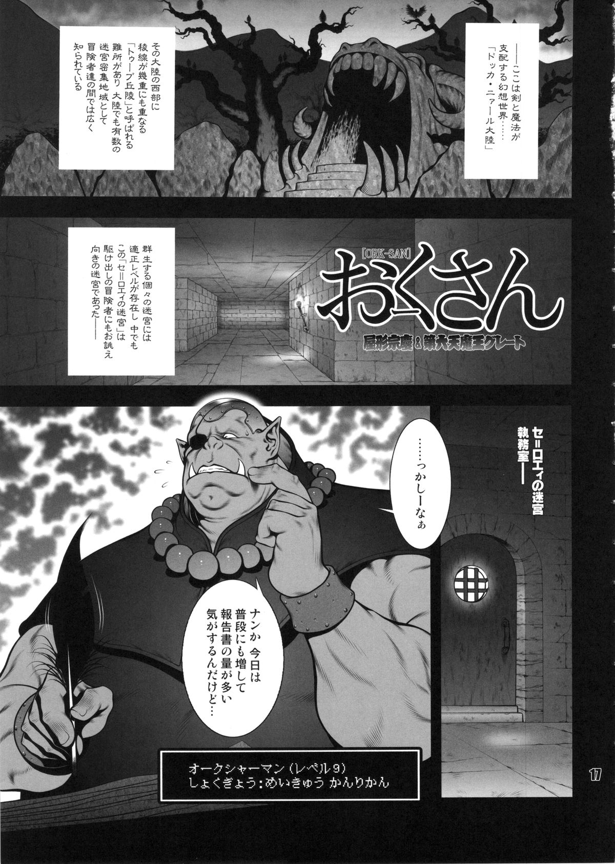(C86) [nWa (Various)] NEO-QUEENDOM Vol. 9 page 16 full