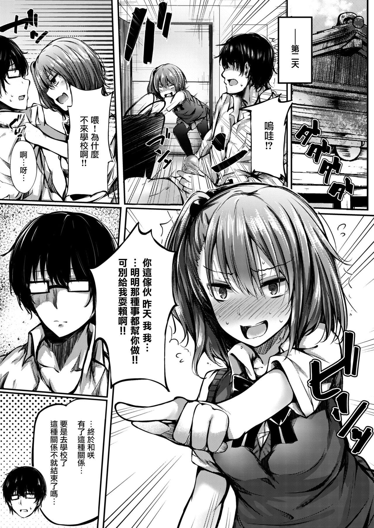 [Sakagaki] Ganbare Saki-chan! (COMIC Shitsurakuten 2017-03) [Chinese] [無邪気漢化組] [Digital] page 9 full