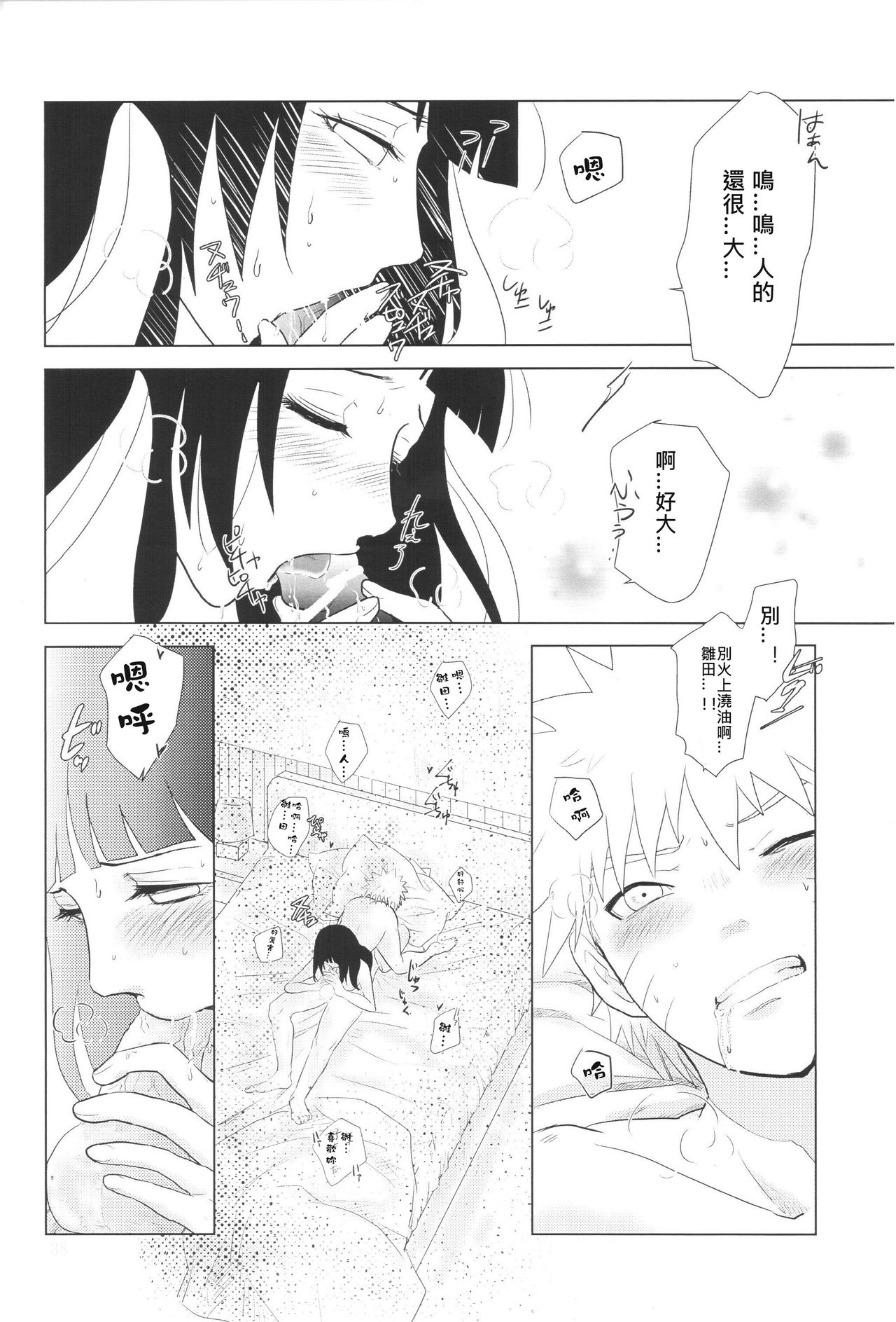 (Zennin Shuuketsu 2) [strikeparty (Izumi)] Kanata no omoi wa ryoute ni tokeru (NARUTO) [Chinese] [沒有漢化] page 42 full