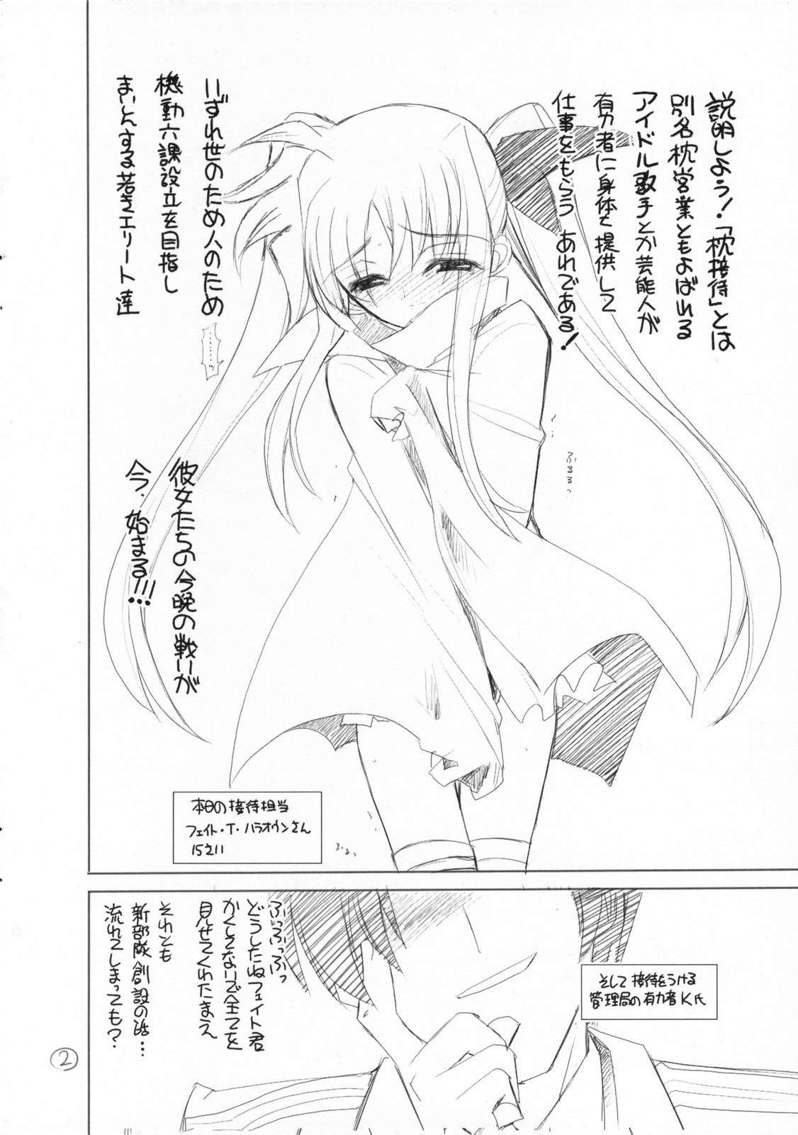 (COMIC1) [Akai Marlboro (Aka Marl)] Toppatsu Tekitou Copybon Mezase Kidou Rokka Makura Settai Daisakusen! (Mahou Shoujo Lyrical Nanoha [Magical Girl Lyrical Nanoha]) page 2 full