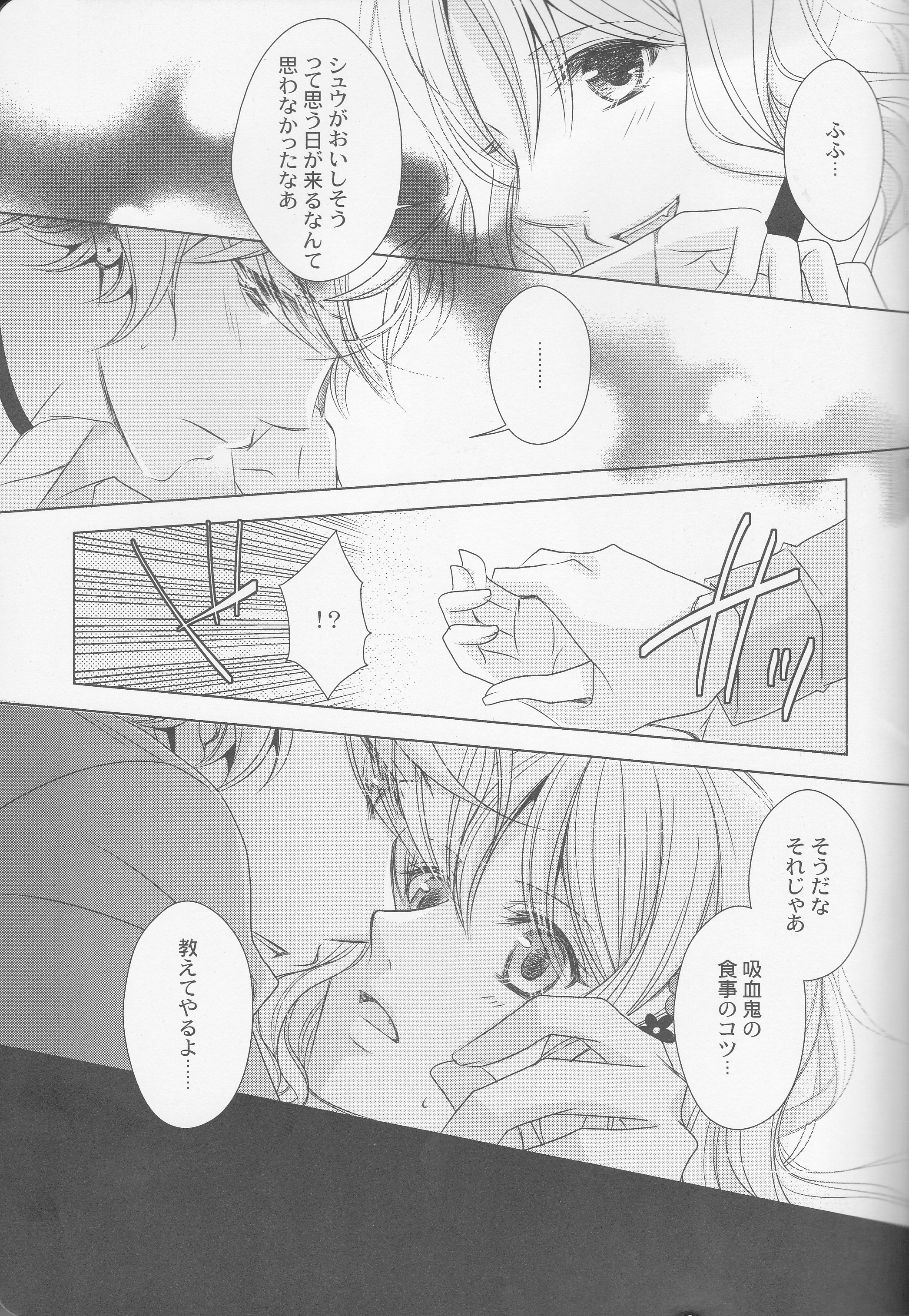 (C86) [GH (Kiri)] How to Blood (DIABOLIK LOVERS) page 19 full