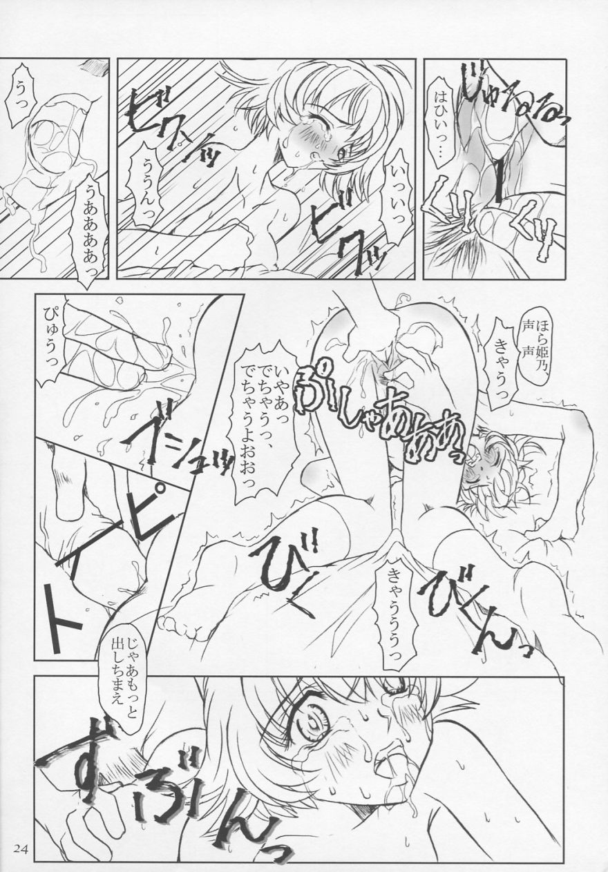 (C60) [Fetish Children (Apploute)] Hime no omo-kage (Shin Shirayuki hime Densetsu Pretear) page 23 full