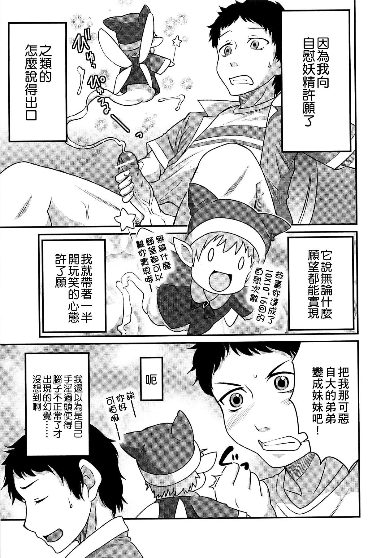 [Hanamaki Kaeru] Yousei-san ni Onegai! ? (Nyotaika! Paradise 02) [Chinese] [小叶后宫汉化组] page 4 full