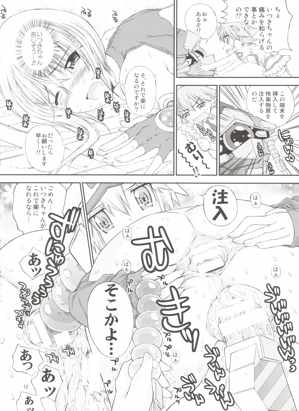 (COMIC1☆03) [Countack (Kojiki Ohji, Shimao Kazu)] Chuu Shoujo (Sora wo Kakeru Shoujo) page 12 full