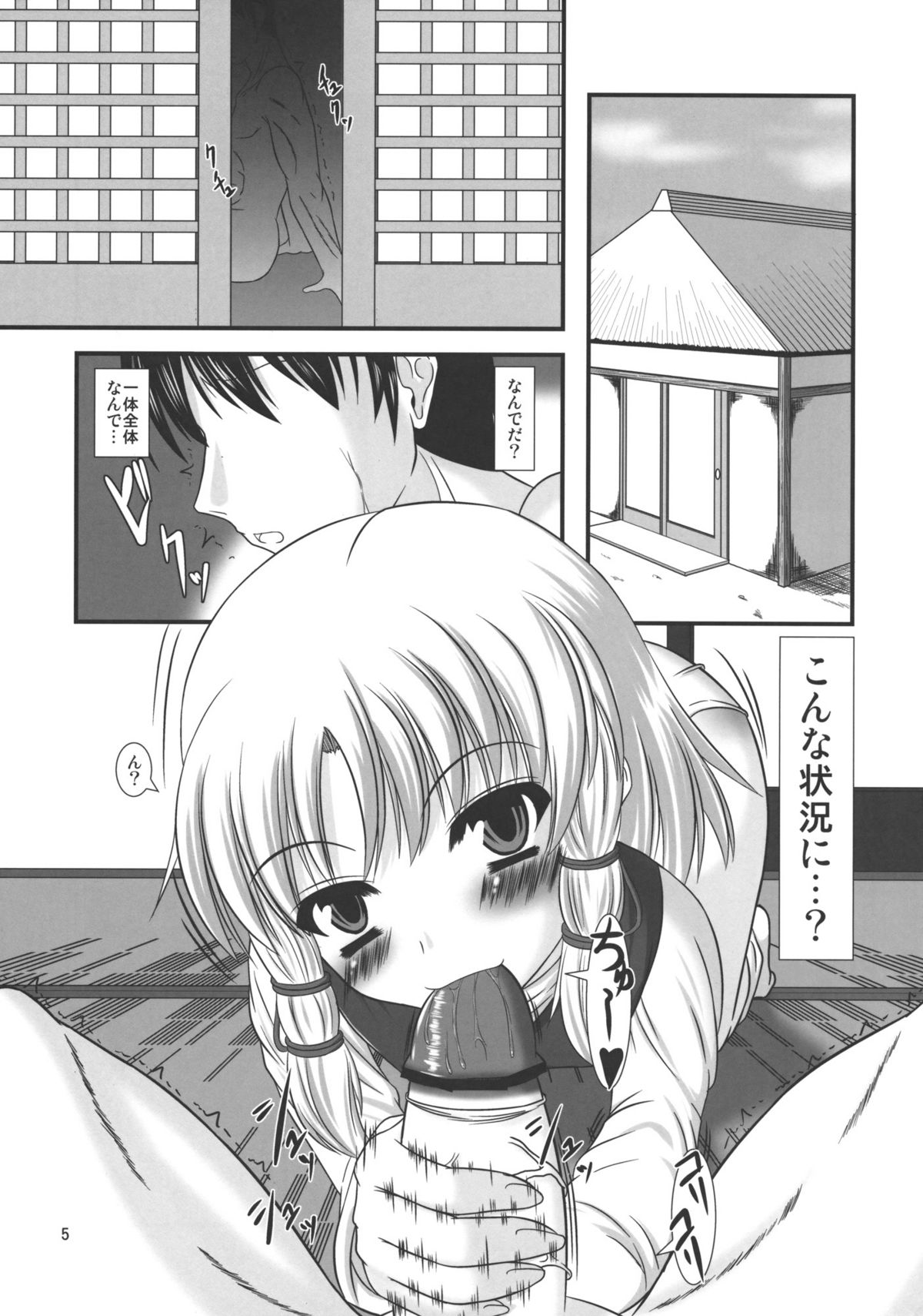 [Endless Requiem (yasha)] Kero-chan to Kozukuri Shimasho (Touhou Project) page 4 full