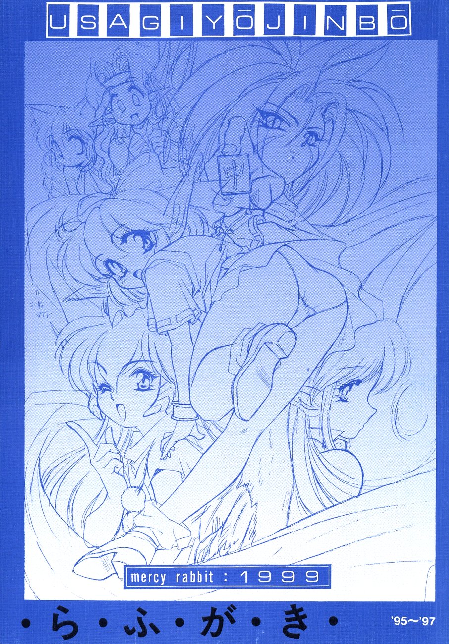 [Usagi Youjinbou (Mercy Rabbit)] Rafugaki 95-97 page 1 full