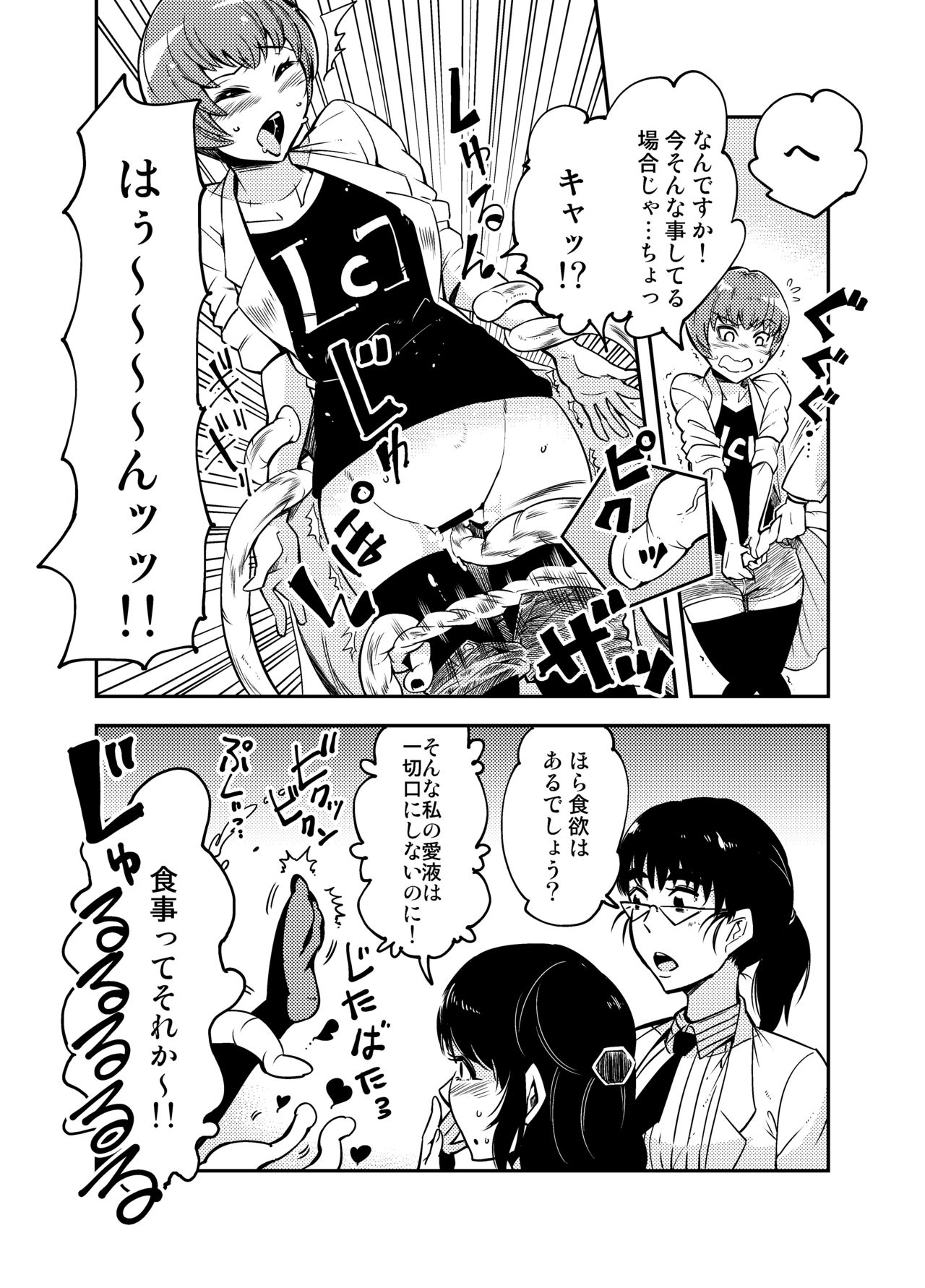 [Kawai] Odoru Shokushu Kenkyuujo･Petit. page 2 full