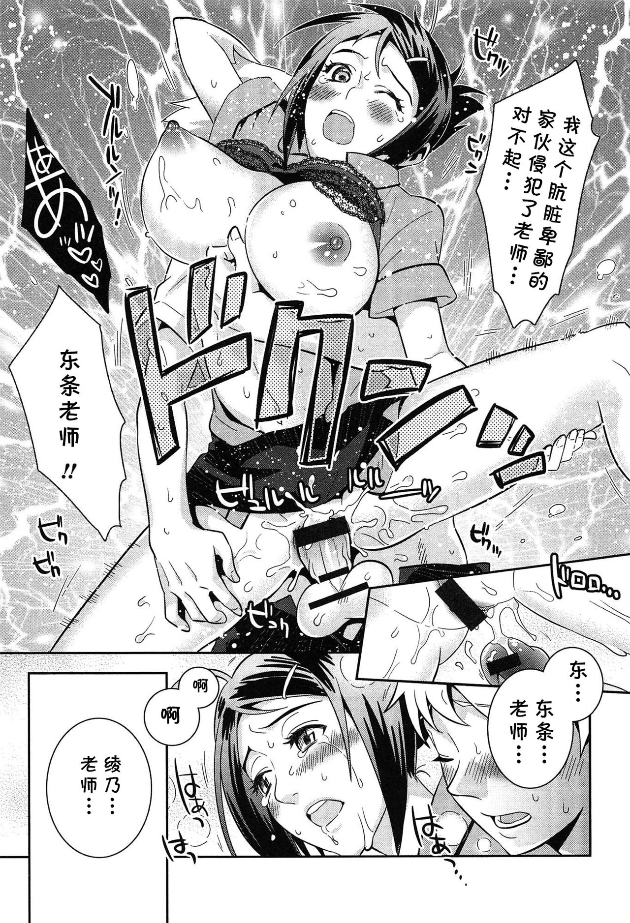 [Edara] Sensei Bitch! (Love Lab ~Ore ga Onna ni Natta Hi~) [Chinese] [cqxl自己汉化] page 19 full